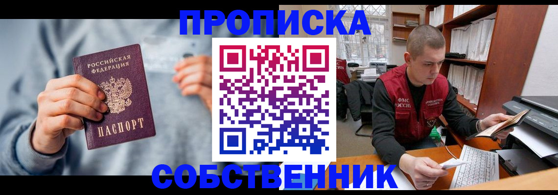 прописка 2025 в Балашове