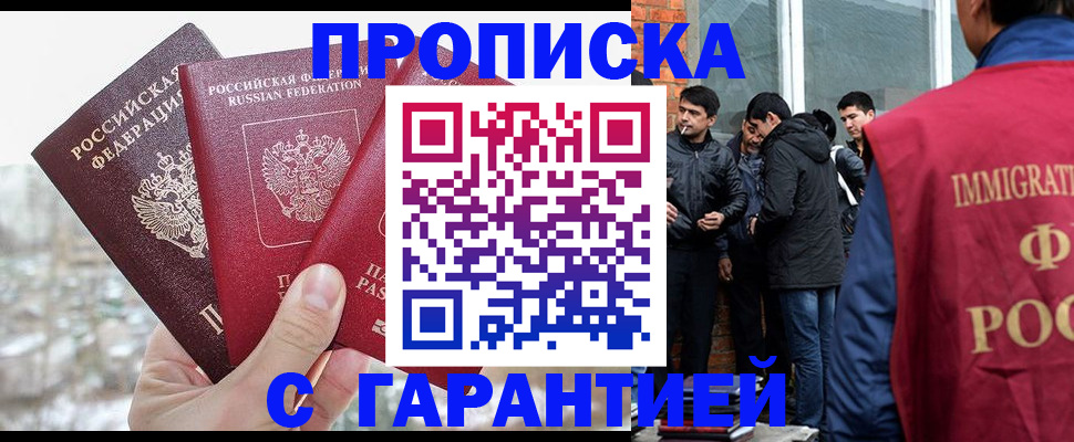 прописка для кредита в Балашове