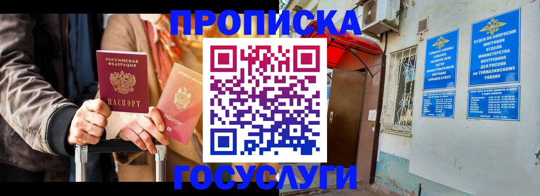 прописка гарантия в Балашове