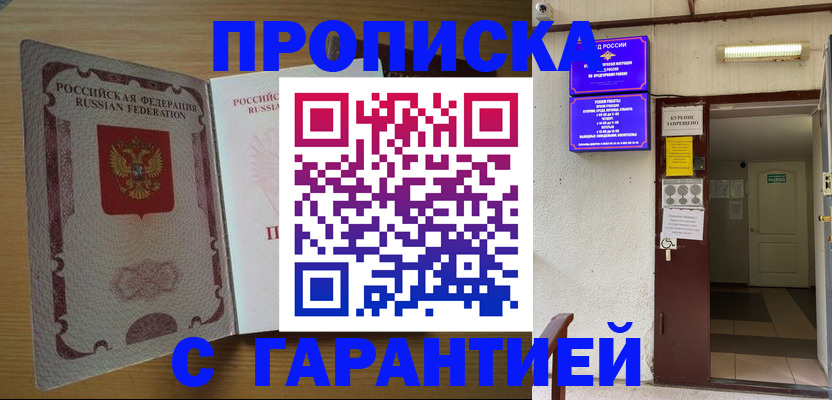 прописка иностранных граждан в Балашове