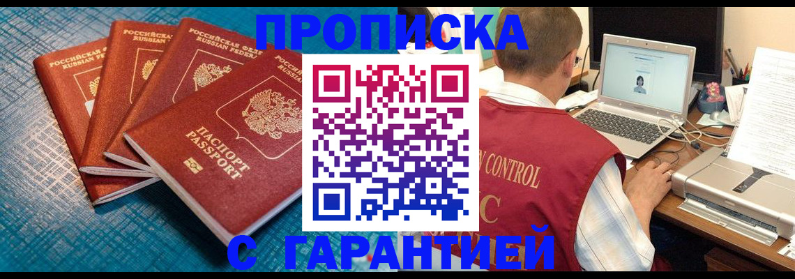 прописка иностранных граждан в Балашове