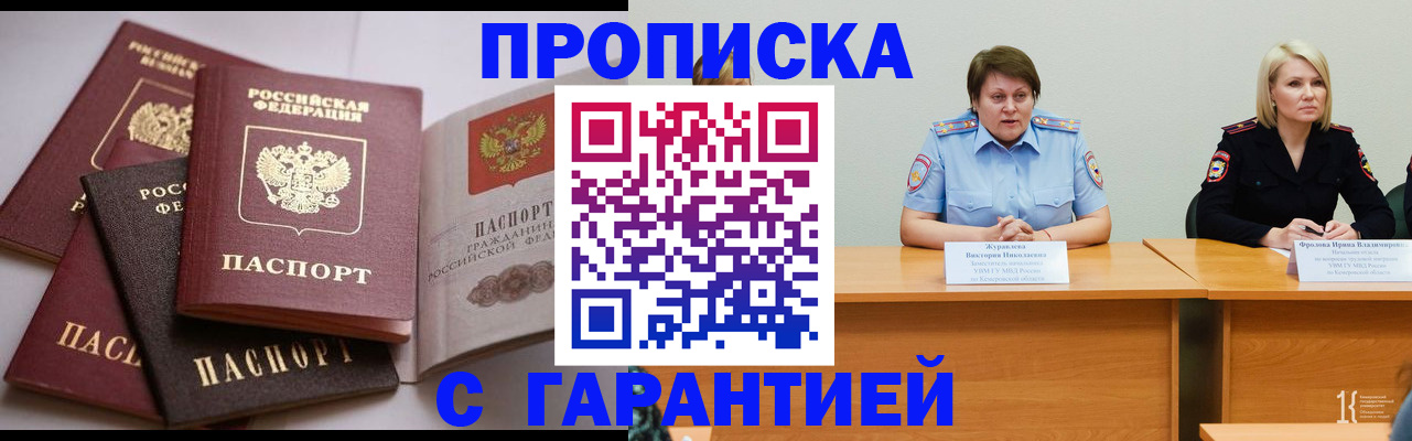 прописка регистрация в Балашове