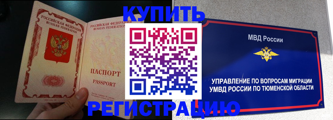 временная регистрация 2025 в Балашове